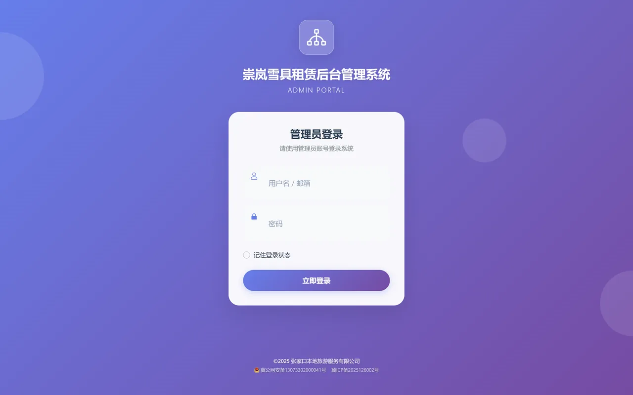 管理端登录页：紫色背景中央一张卡片，含用户名邮箱、密码两个输入框和立即登录按钮