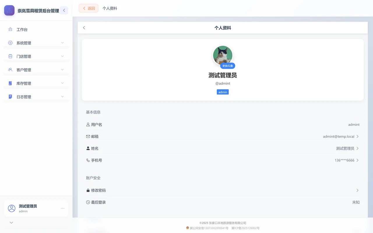 个人资料页：顶部头像与账号，下面基本信息四行与账户安全组