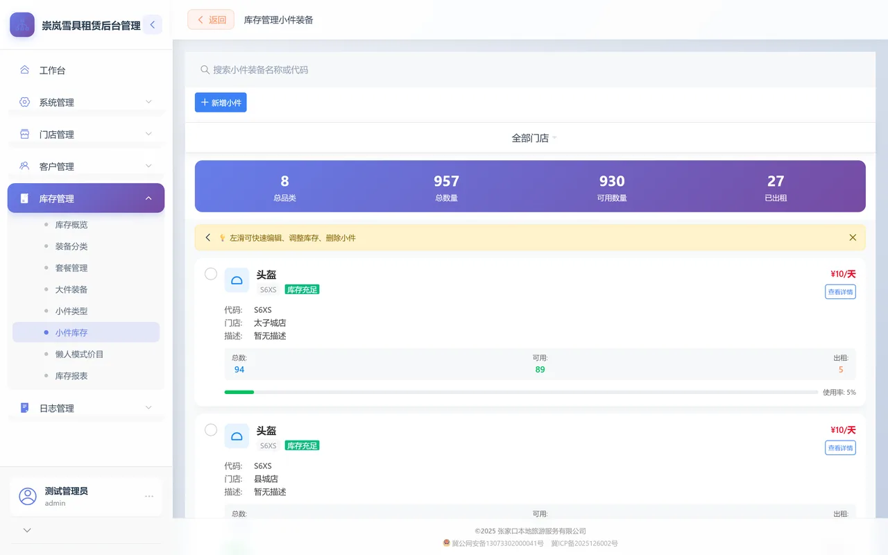 小件库存页：门店筛选下方的紫色汇总条显示四个合计数，下面是各门店的小件库存行