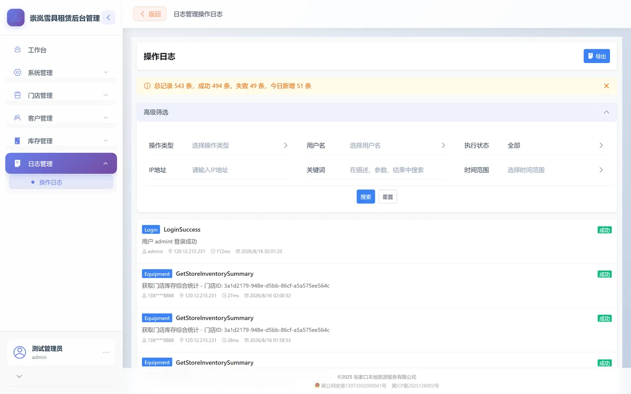 操作日志页展开高级筛选，六个筛选条件与搜索、重置按钮，右上角是导出