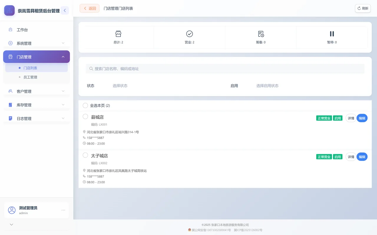 门店列表页：顶部四个状态计数，搜索与筛选栏，下面是门店卡片，每张带状态标签和详情、编辑按钮