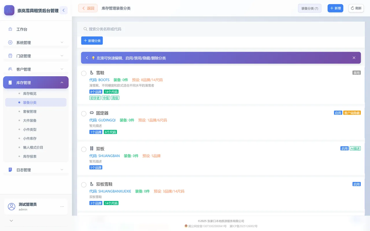 装备分类列表：搜索框与新增分类按钮下方是分类卡片，每张显示代码、装备件数、预设数量和右上角状态标签