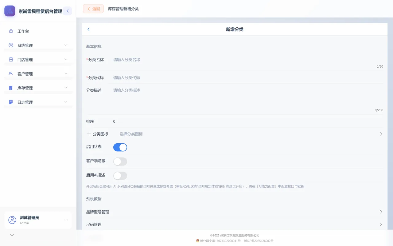 新增分类表单：分类名称、代码、描述、排序、分类图标行，下面是启用状态、客户端隐藏、启用AI描述三个开关