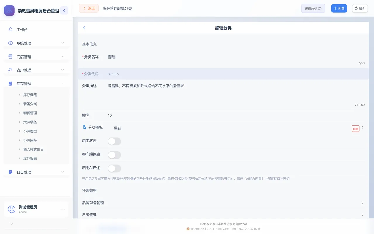 编辑分类页：分类名称已填、分类代码一栏置灰，分类图标行右侧有清除按钮