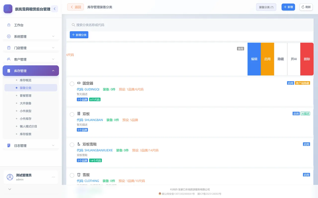 分类卡片左滑后，右侧露出编辑、启用、隐藏、开AI、删除五个按钮