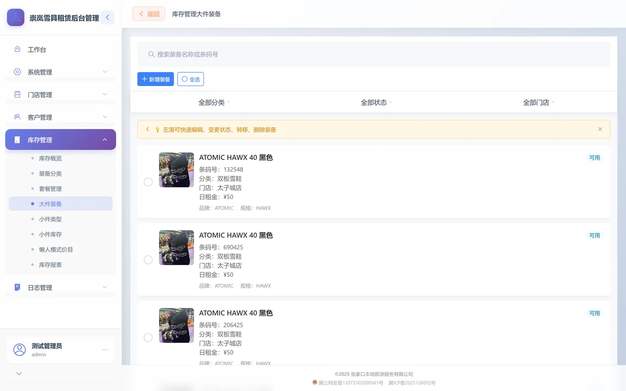 大件装备列表：每张卡片显示条码号、分类、门店和日租金