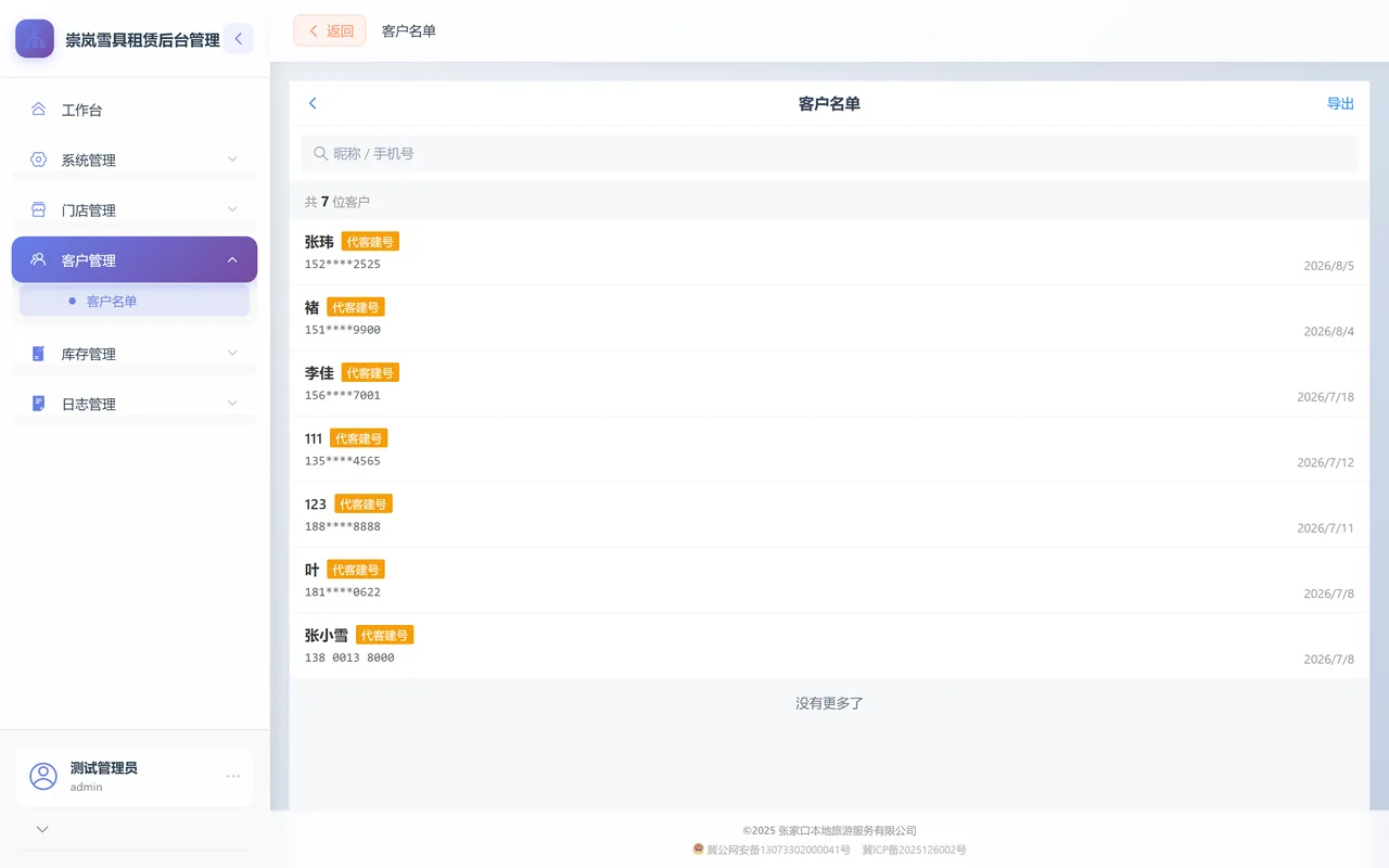 客户名单页：搜索框下方逐行列出客户昵称、代客建号标签、手机号和日期