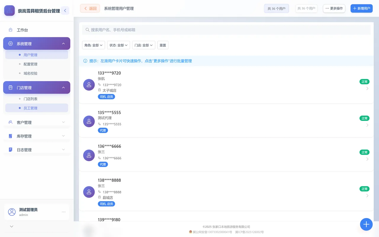 用户管理列表：搜索与筛选栏下面是用户卡片，显示用户名、真实姓名、手机号、门店、角色标签和状态