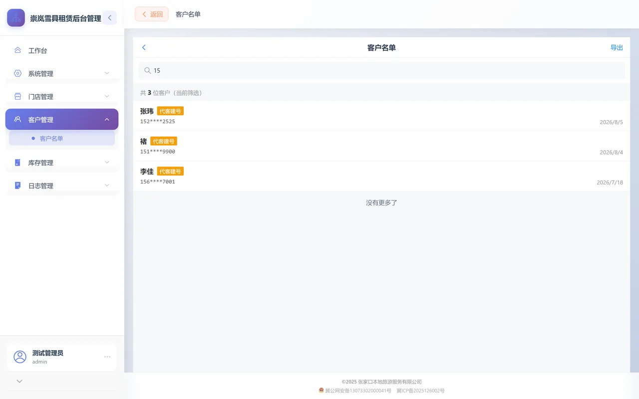 客户名单搜出来的结果：搜索框里敲了关键字，上面那行跟着变成「共 N 位客户（当前筛选）」，下面只剩命中的几行。