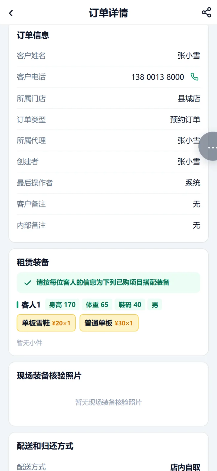 懒人单在店员端的样子：租赁装备区顶上是「请按每位客人的信息为下列已购项目搭配装备」，下面按客人分组，黄色胶囊就是客人买的懒人价目。