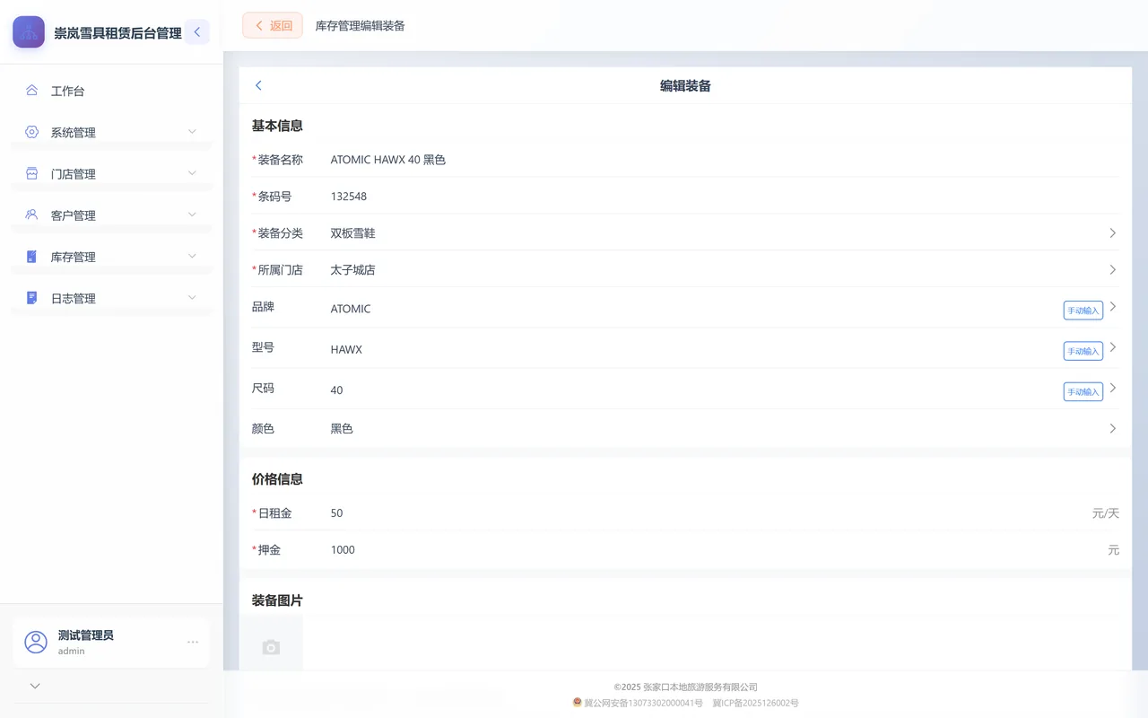 装备表单里的「价格信息」一组：只有「日租金」和「押金」两格，都带红色必填星号，右边分别标着元/天和元。