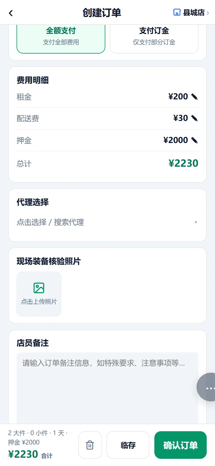开单页的费用明细卡：租金、配送费、押金三行后面都跟着一支铅笔，点一下就能手改，最后一行「总计」是三项相加的结果。