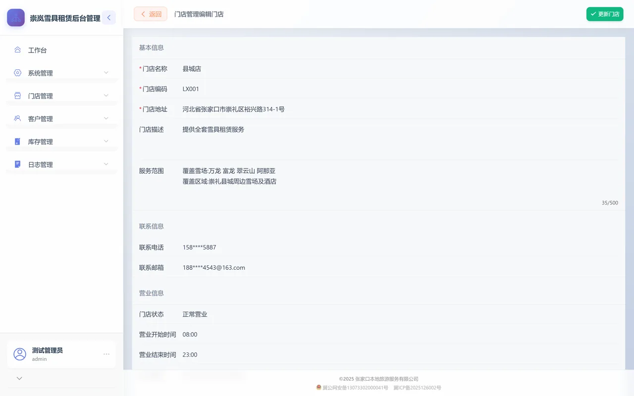 门店表单的「基本信息」一组（图上打开的是编辑页，和新增门店是同一张表）：名称、编码、地址三项必填带红星，「服务范围」多行框右下角有字数计数。