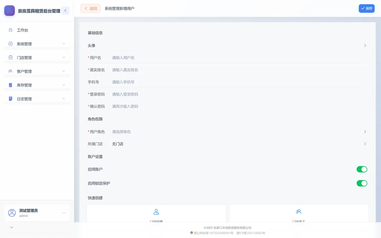 新增用户表单：基础信息、角色权限、账户设置三组字段，底部是快速创建的角色模板方块