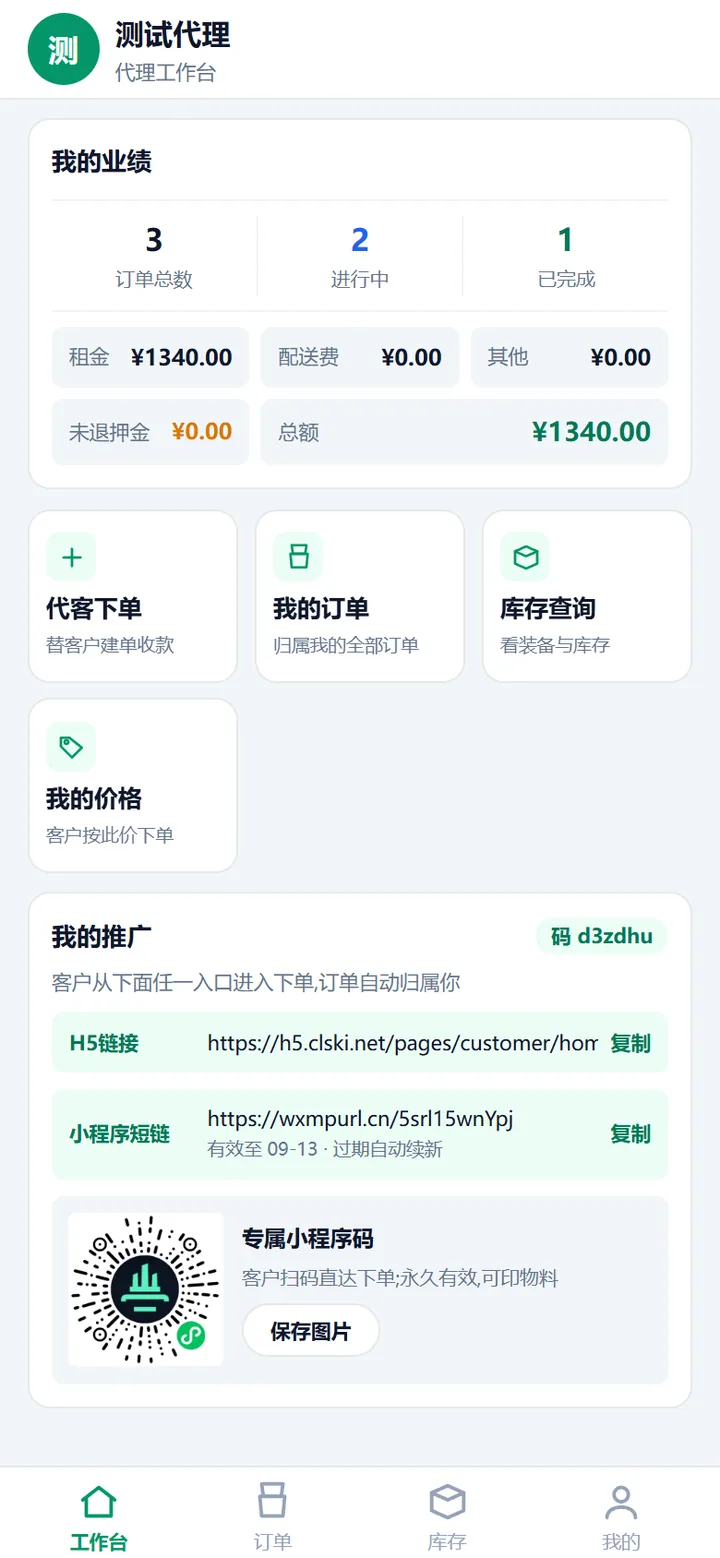 代理账号的底部导航：工作台、订单、库存、我的四个 tab，中间没有扫码按钮