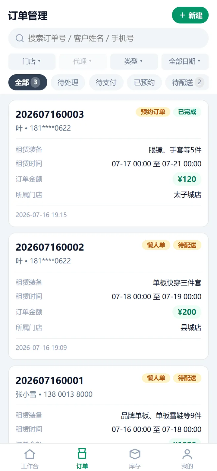 代理的订单列表页，右上角有新建按钮，卡片右上角带类型与状态两个徽章