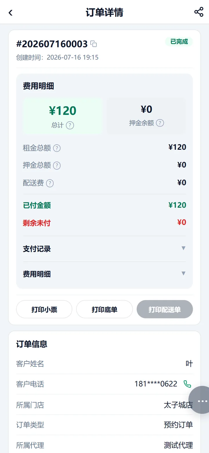 订单详情上半屏：状态卡、费用明细各项金额、三个打印按钮与订单信息开头