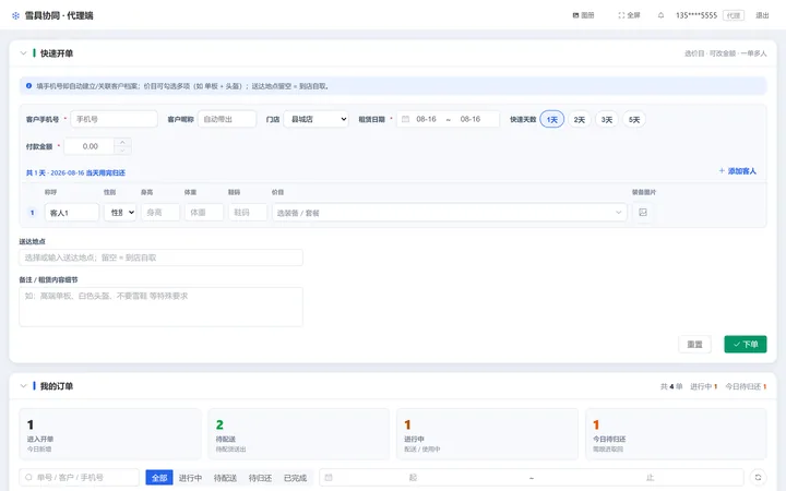 展开的「我的订单」：四张 KPI 卡与工具栏，工具栏里只有搜索框和日期，没有门店和代理筛选