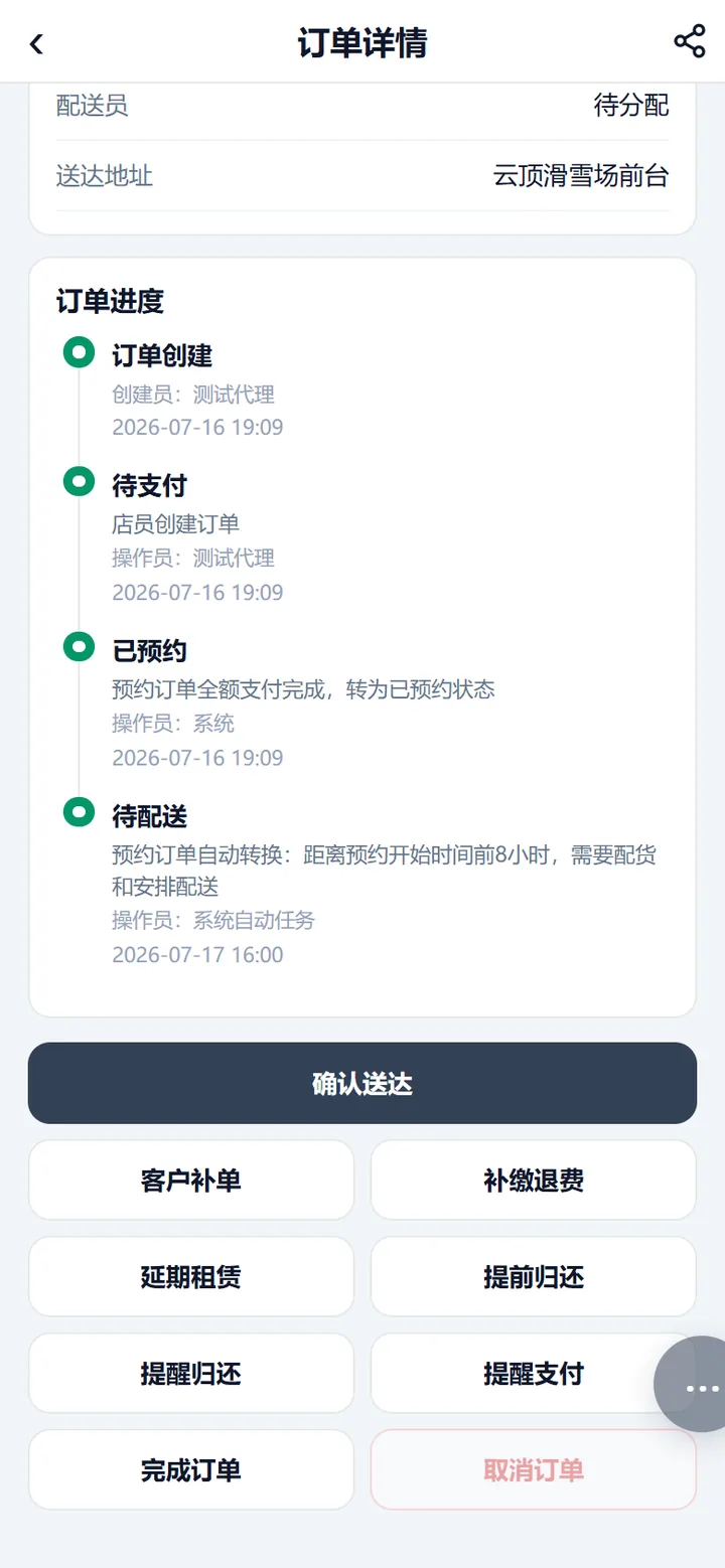订单详情底部的九个操作按钮，取消订单为灰态