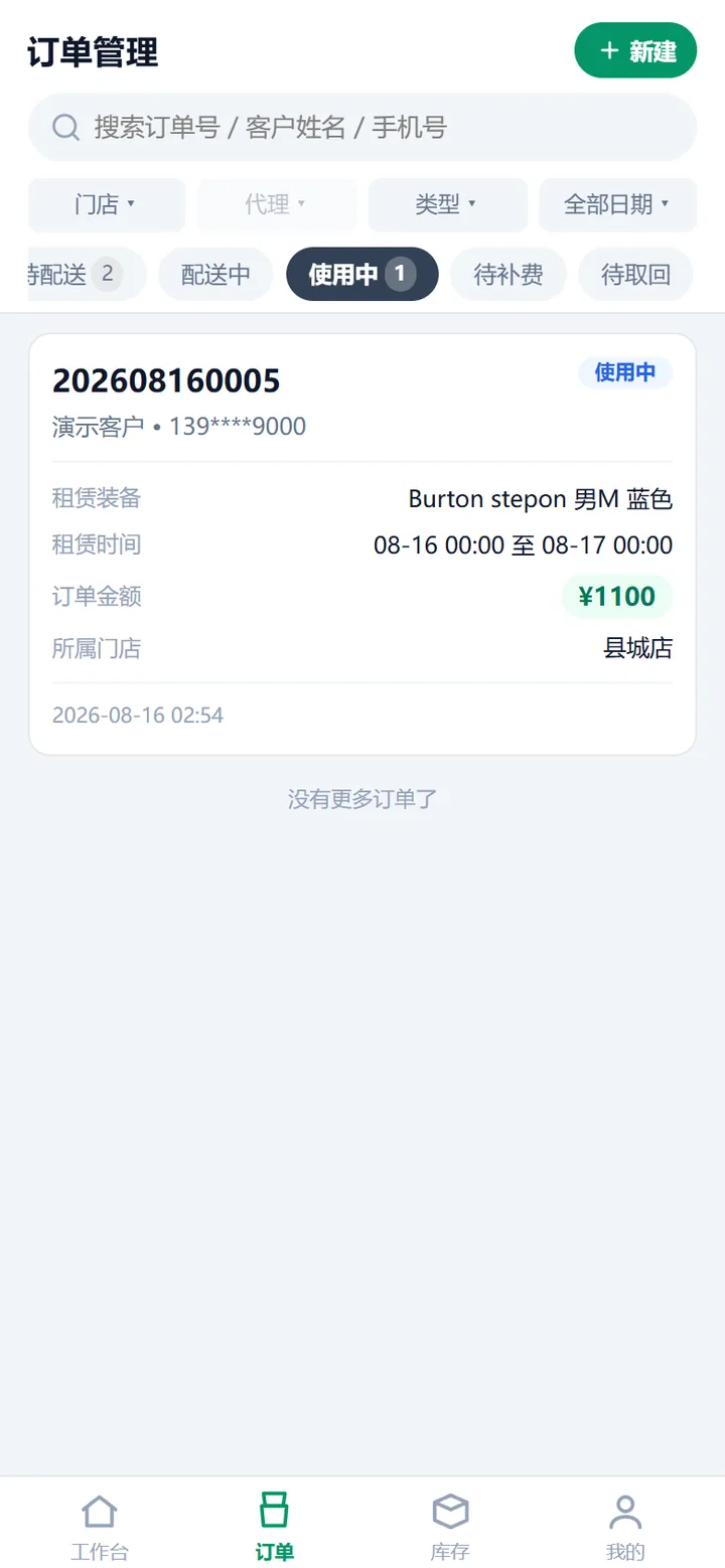 订单列表「使用中」标签下的一张临近到期的订单卡