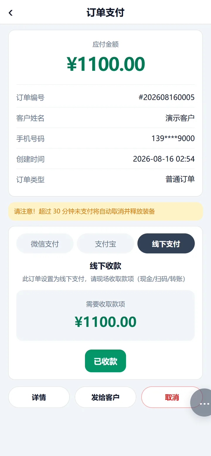 提交订单后的收款页：应付金额与三个支付页签