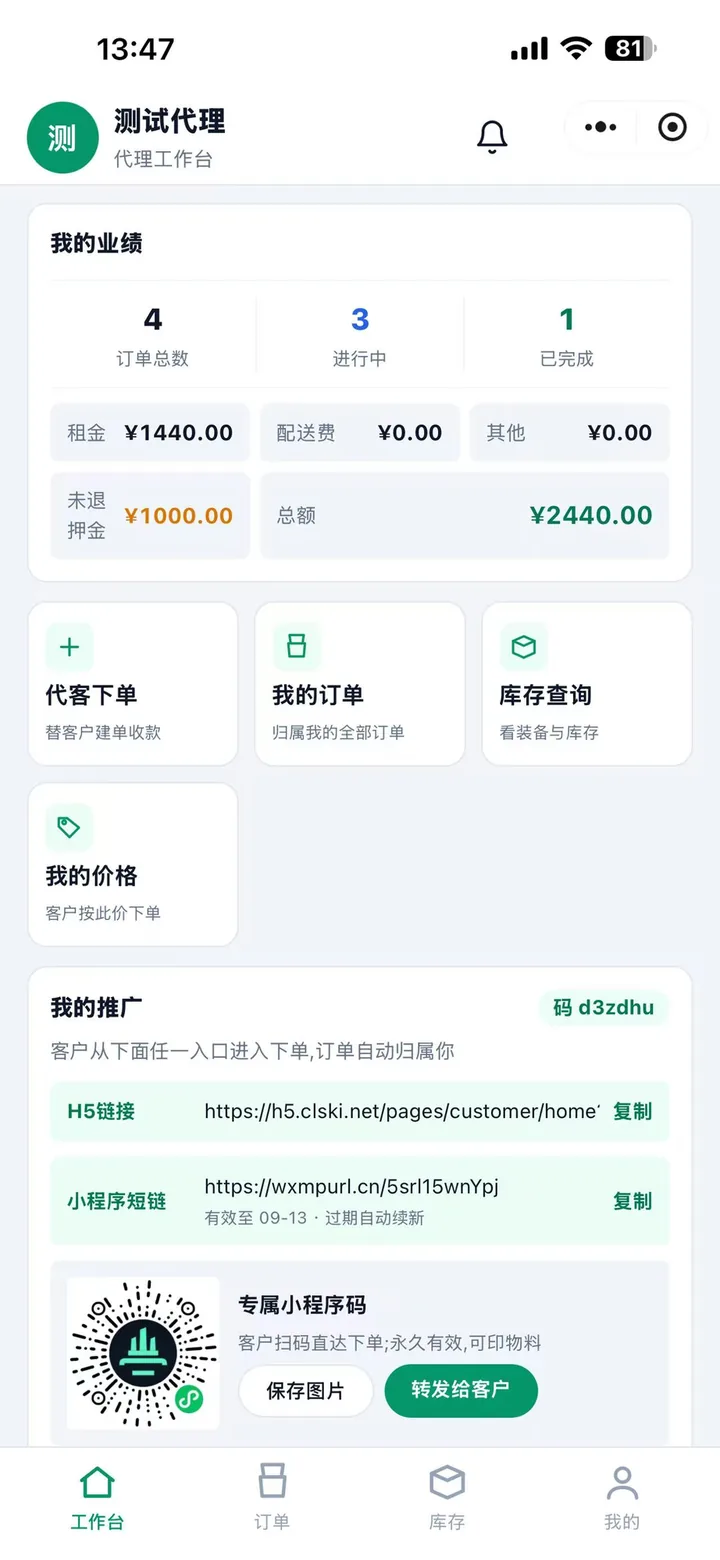 代理工作台的我的推广卡：右上角码 d3zdhu，H5 链接与小程序短链各带复制按钮，下面是专属小程序码、保存图片与转发给客户
