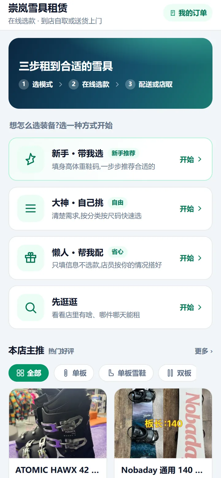 客户端首页顶部，右上角是「我的订单」，下面是四张选款方式卡片