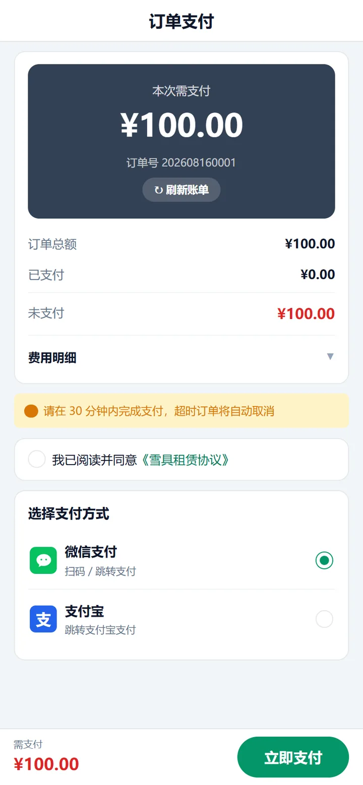 客户端订单支付页，深色金额卡、协议勾选行，支付方式里有微信支付和支付宝