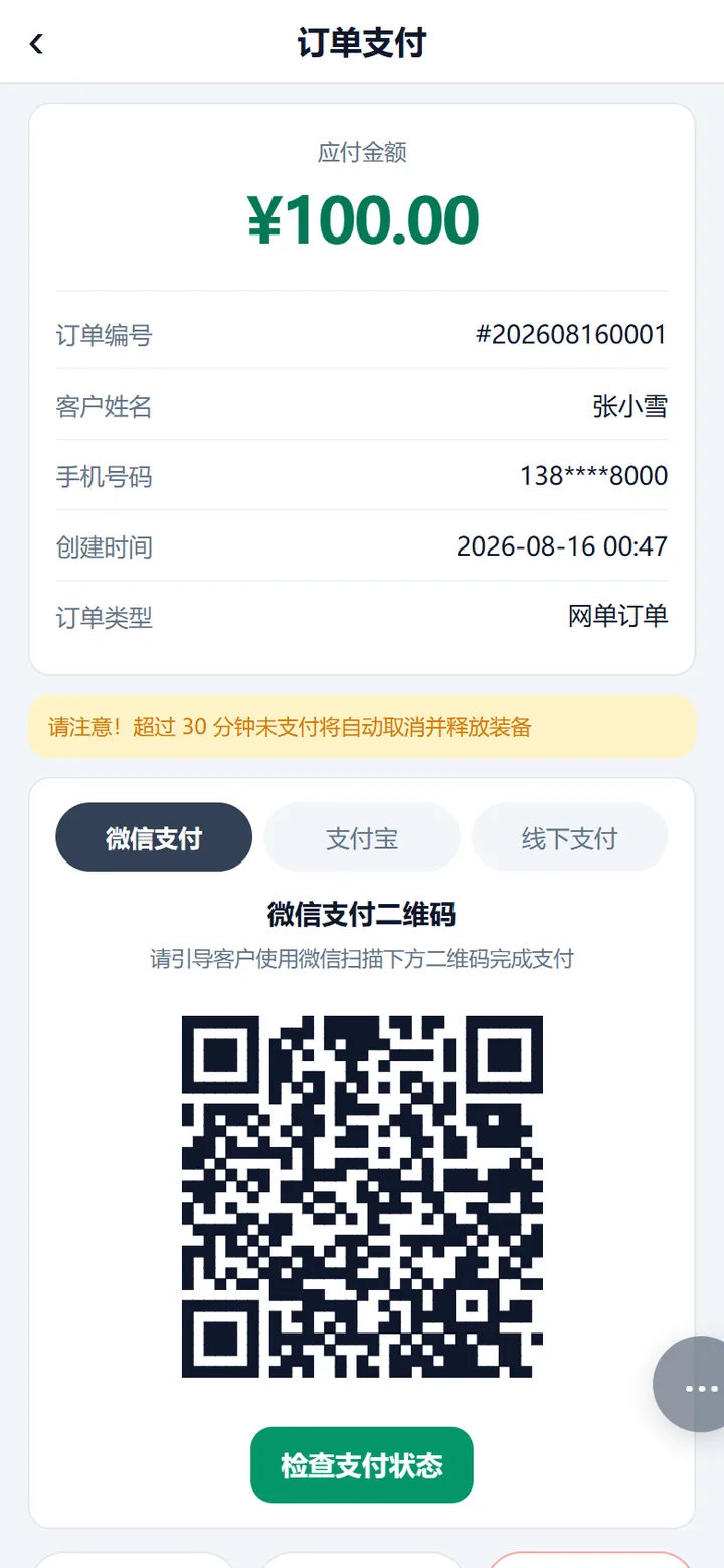 店员端收银页，上方订单信息卡，下方三个支付方式页签与微信支付二维码