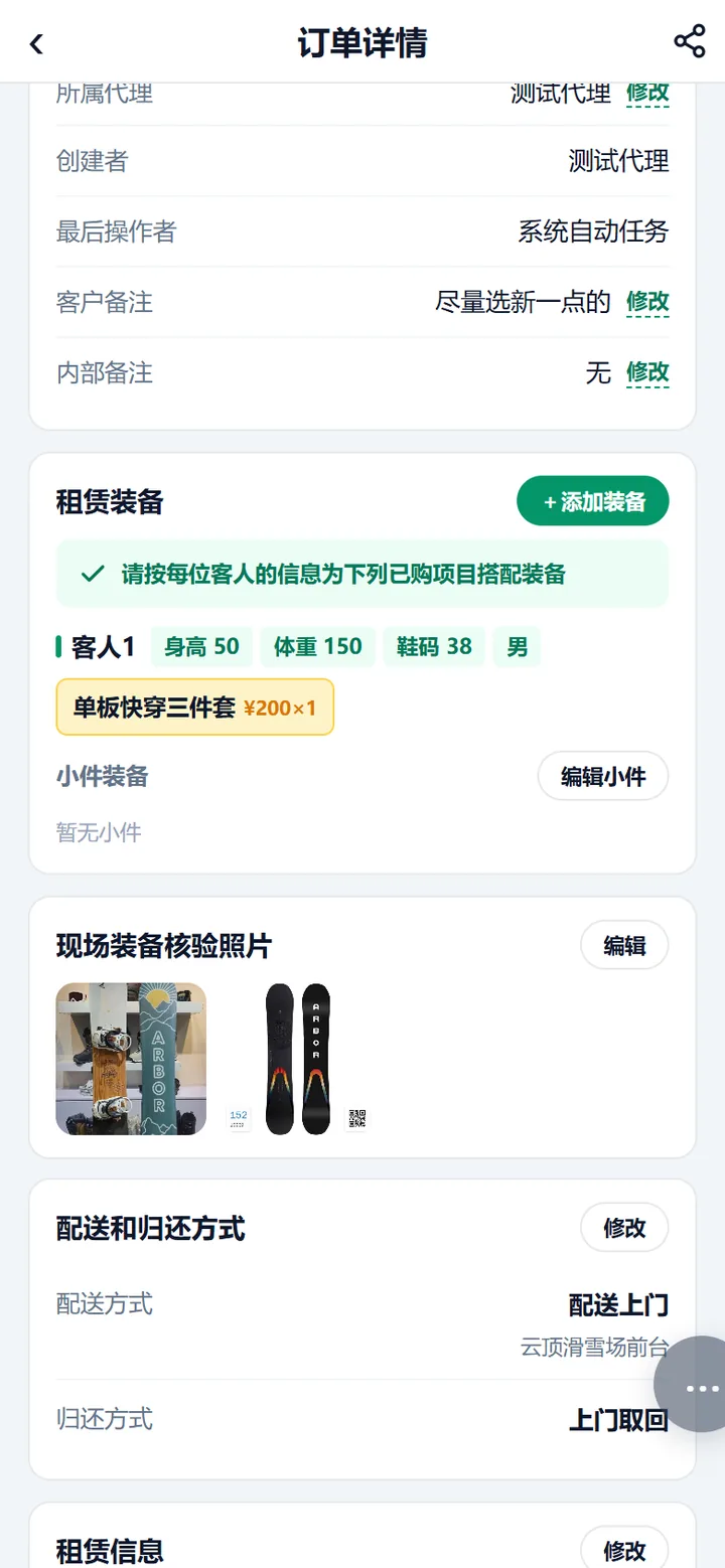懒人单详情的租赁装备卡：搭配提示、客人信息与价目胶囊