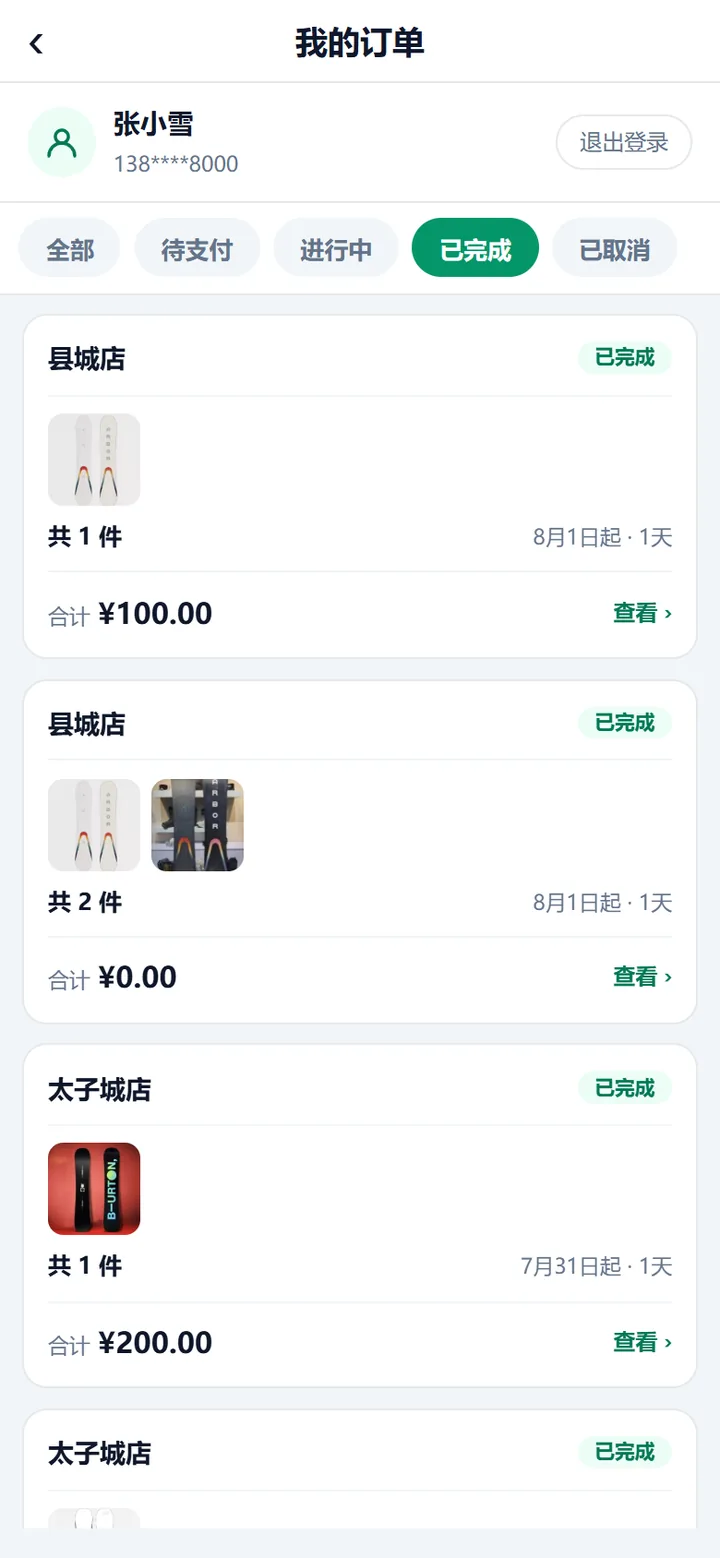 客户端我的订单页：顶部是全部、待支付、进行中、已完成、已取消五个标签，下面每条订单显示门店、装备缩略图、件数、租期和合计金额