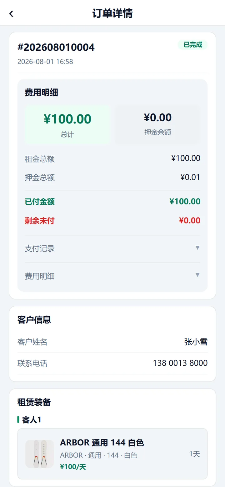 客户端订单详情页：订单号与状态、费用明细（总计、押金余额、租金总额、押金总额、已付金额、剩余未付）、客户信息、按客人分组的租赁装备