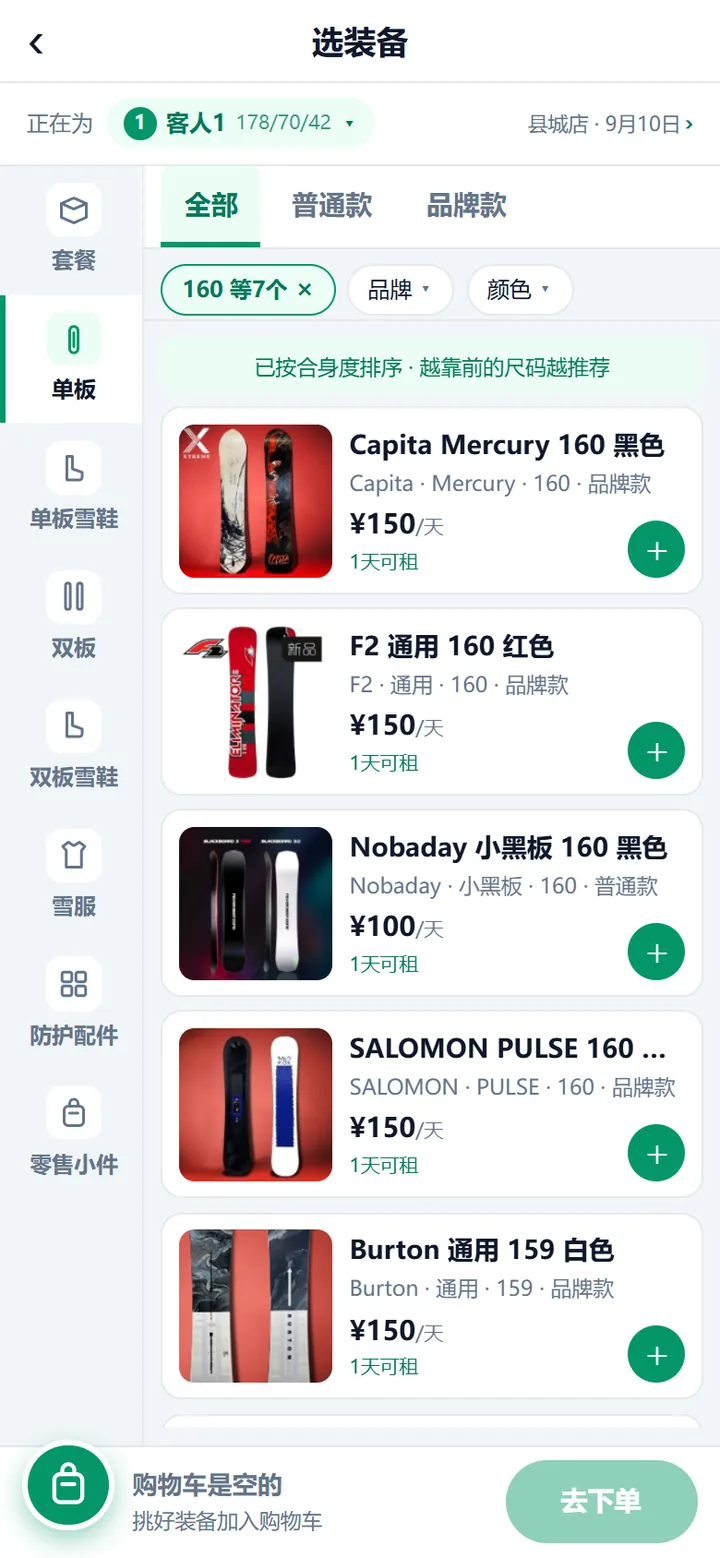 填完之后的选装备页：客人胶囊上显示178/70/42，尺码筛选变成160等7个带清除叉，下面是绿色的已按合身度排序提示条