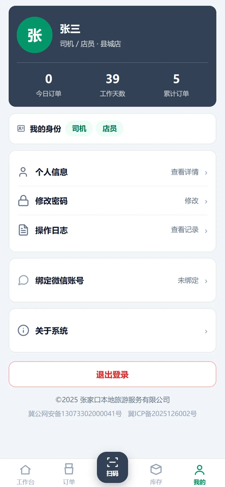 我的页面，含个人卡片、我的身份标签、功能列表与退出登录
