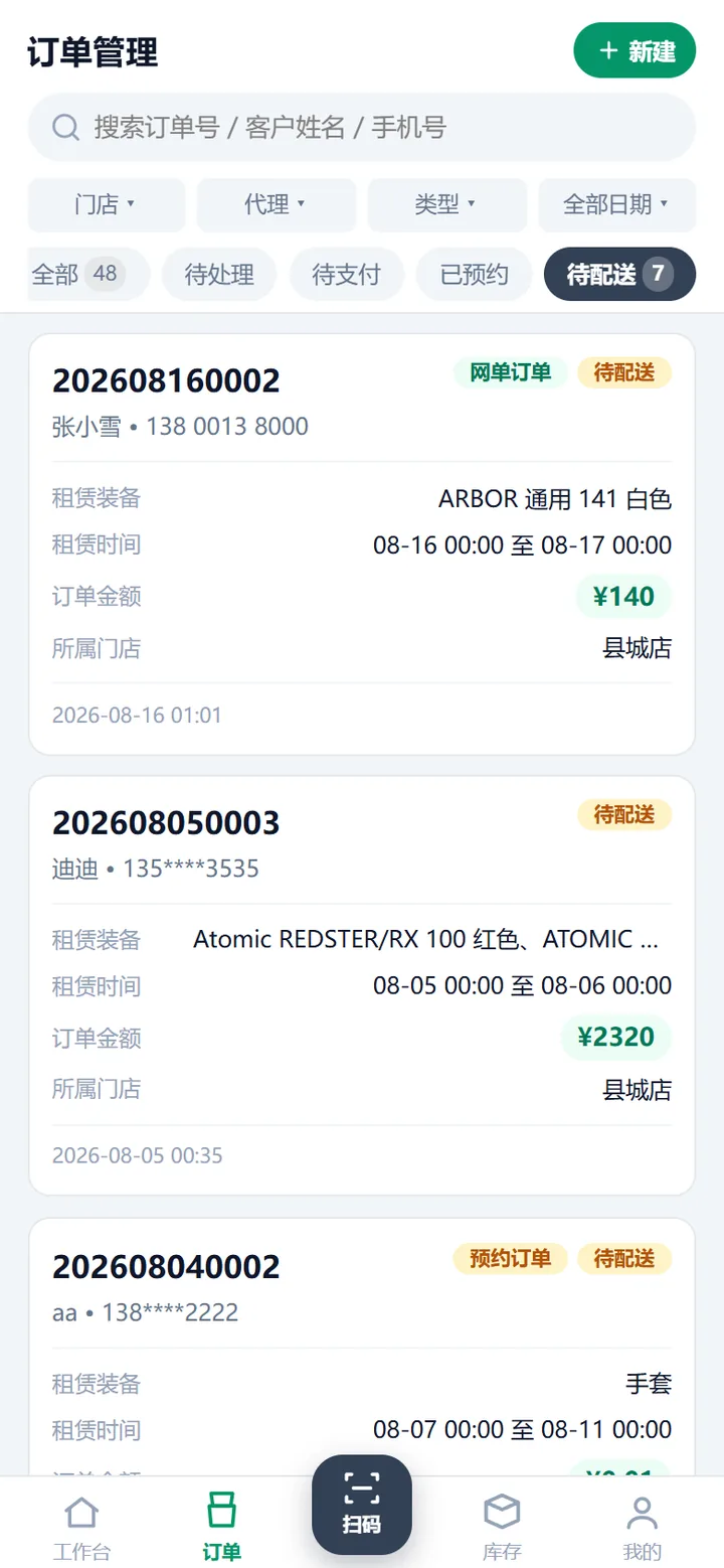 订单管理列表页，筛选行与状态标签