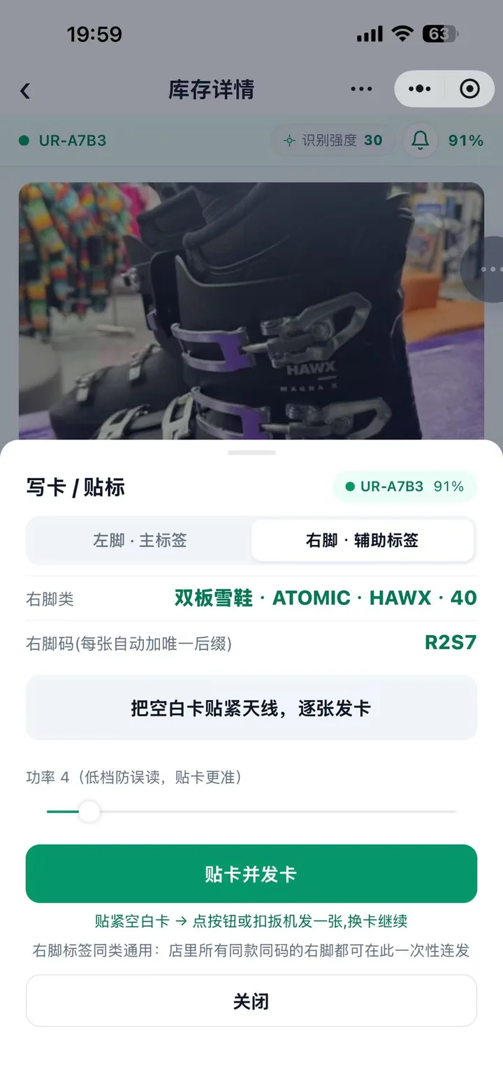 写卡浮窗右脚页签：顶部左右脚切换，右脚类显示双板雪鞋·ATOMIC·HAWX·40，右脚码 R2S7，下方是功率滑条与贴卡并发卡按钮