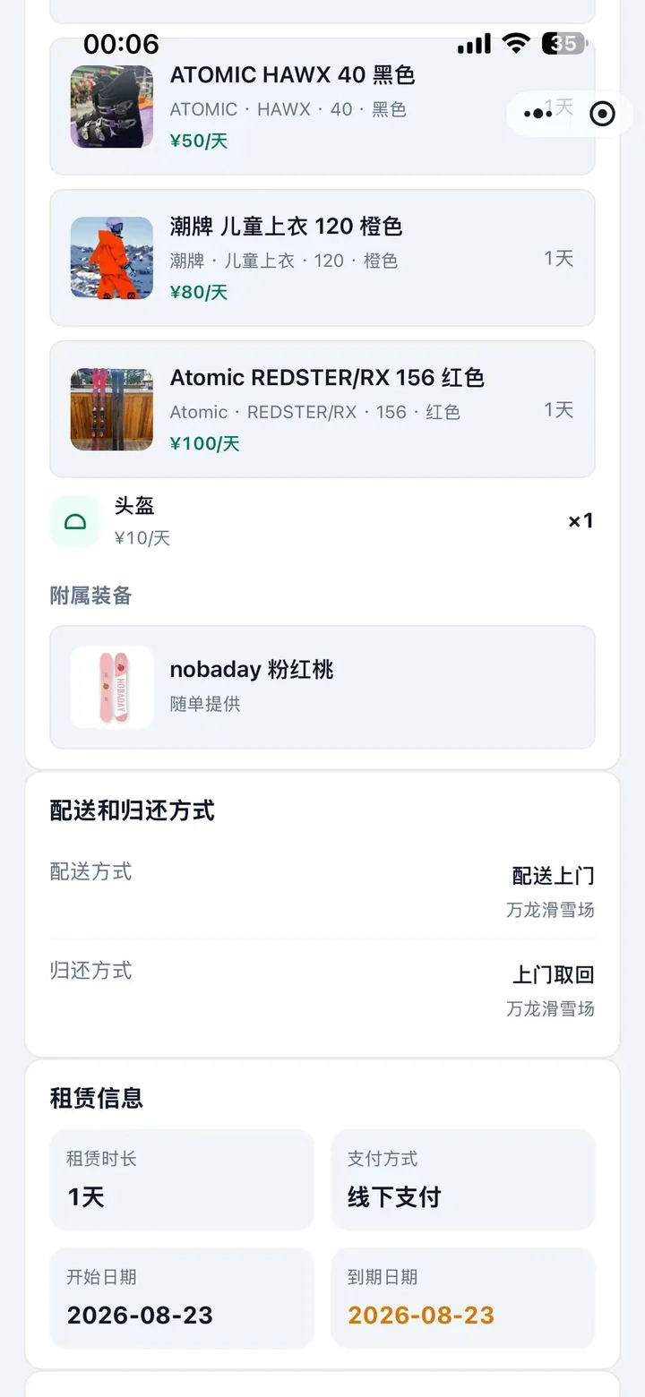 客户端订单详情：附属装备栏显示 nobaday 粉红桃，标注随单提供，无任何借入信息