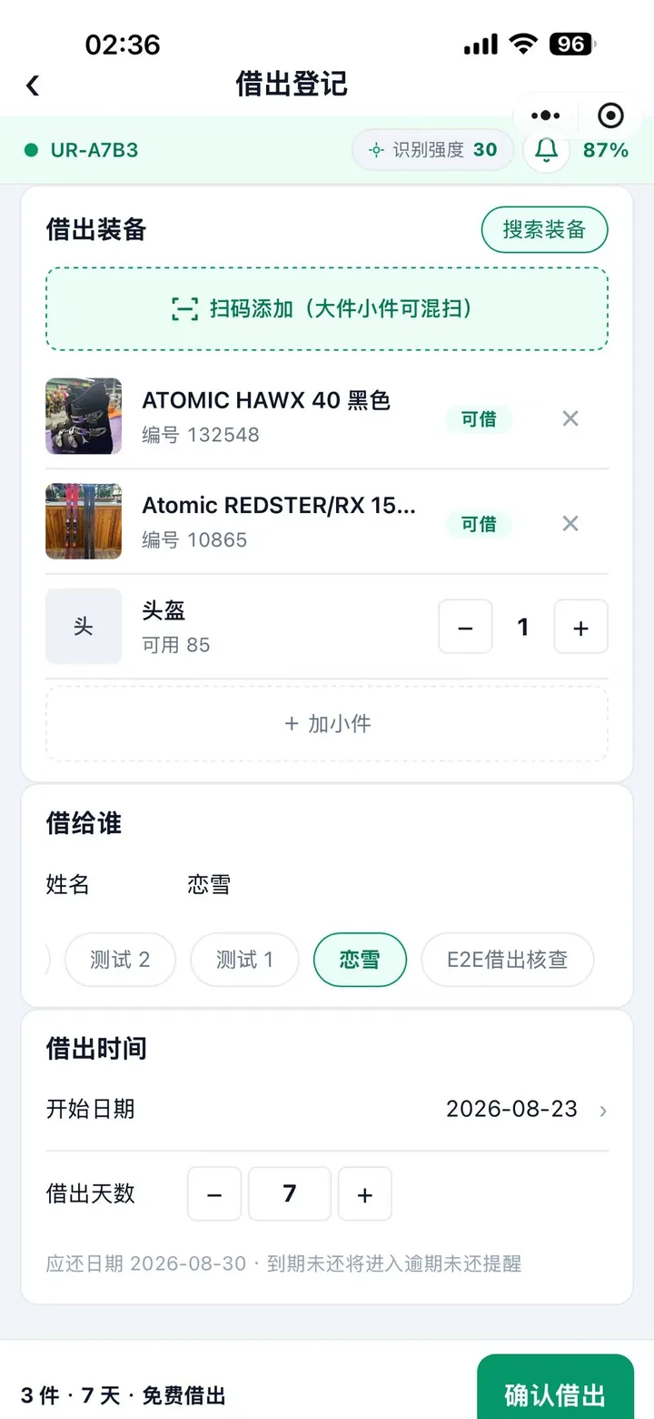 借出登记页：已选两件大件各带可借徽章、一件头盔小件，借给谁填恋雪并有历史借出方胶囊，开始日期今天、借出天数 7，底部确认借出