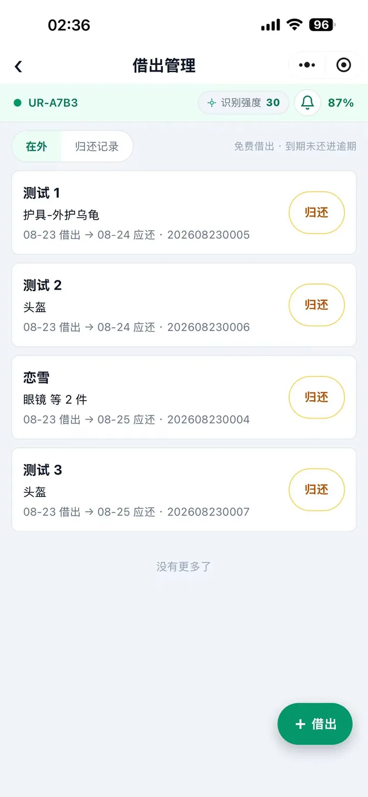 借出管理在外页签：四张借出单，各显示借出方、装备摘要、借出与应还日期，右侧归还按钮，右下角＋借出