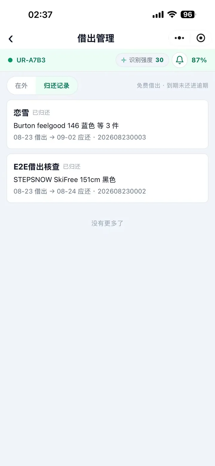 借出管理归还记录页签：两张已归还的借出单，显示借出方、装备、借出与应还日期、单号