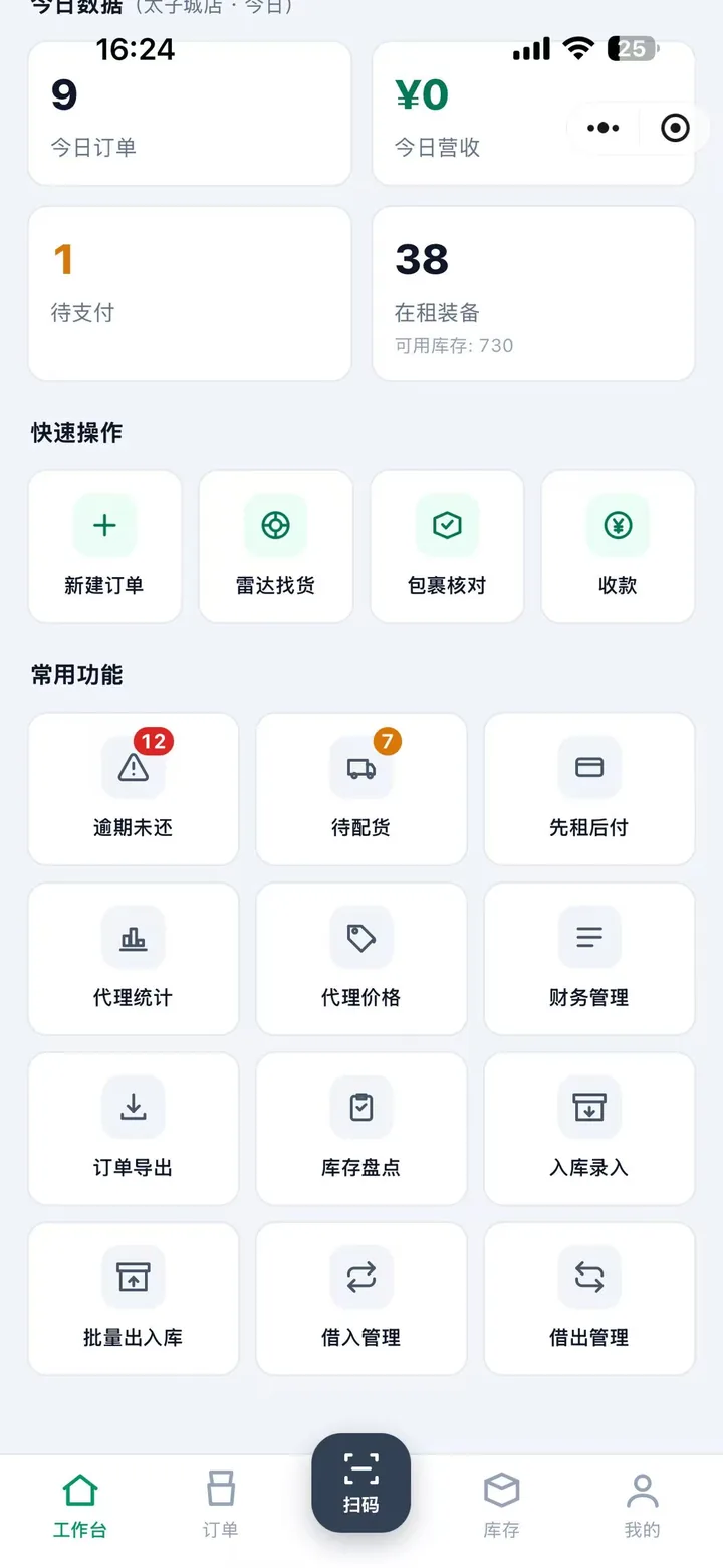 工作台常用功能最后两行：批量出入库、借入管理、借出管理等入口