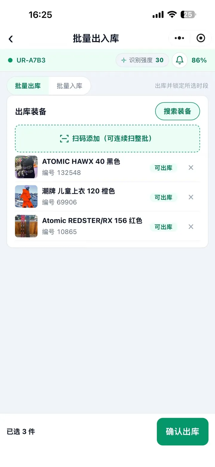 批量出入库页的批量出库页签：已扫入三件装备，各带可出库徽章，底部显示已选 3 件与确认出库按钮