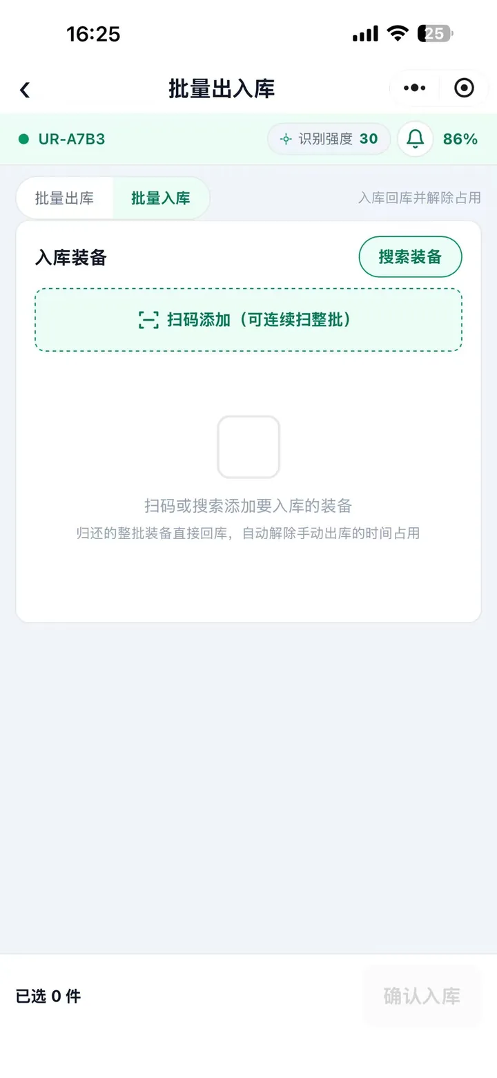 批量出入库页的批量入库页签：空态提示扫码或搜索添加要入库的装备，归还的整批装备直接回库并自动解除时间占用