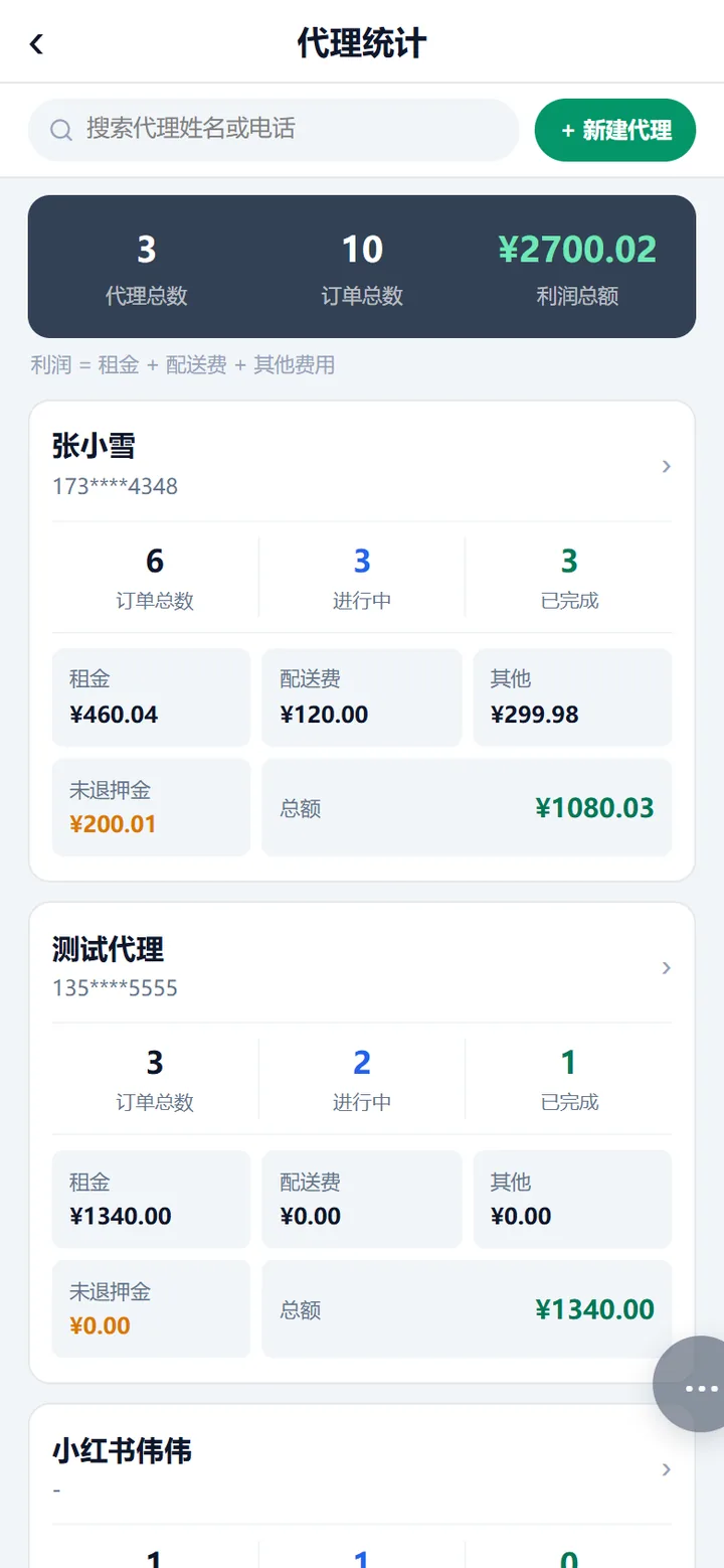 代理统计页，深色汇总条与每个代理一张卡