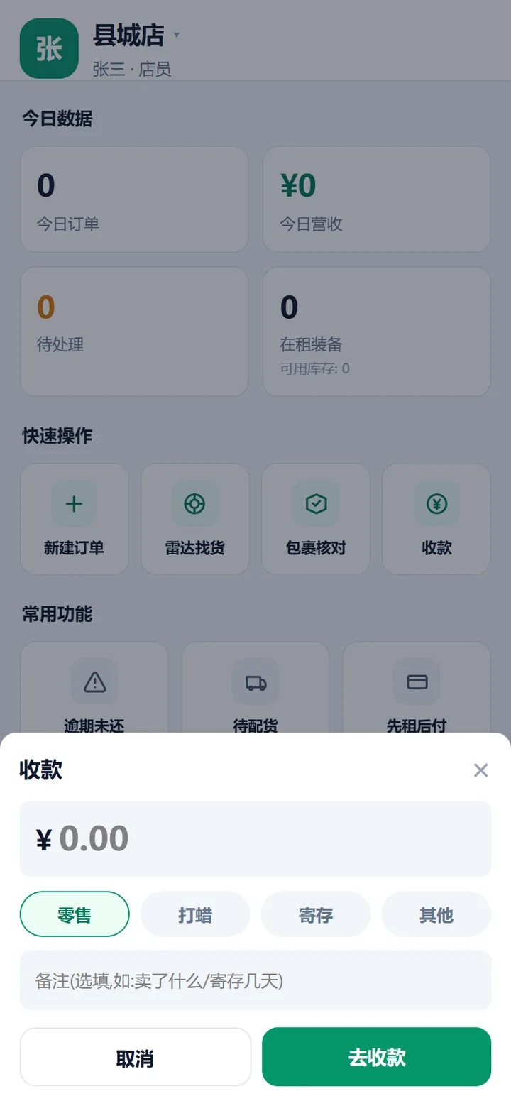 收款浮窗，含金额框、四个类别与去收款按钮