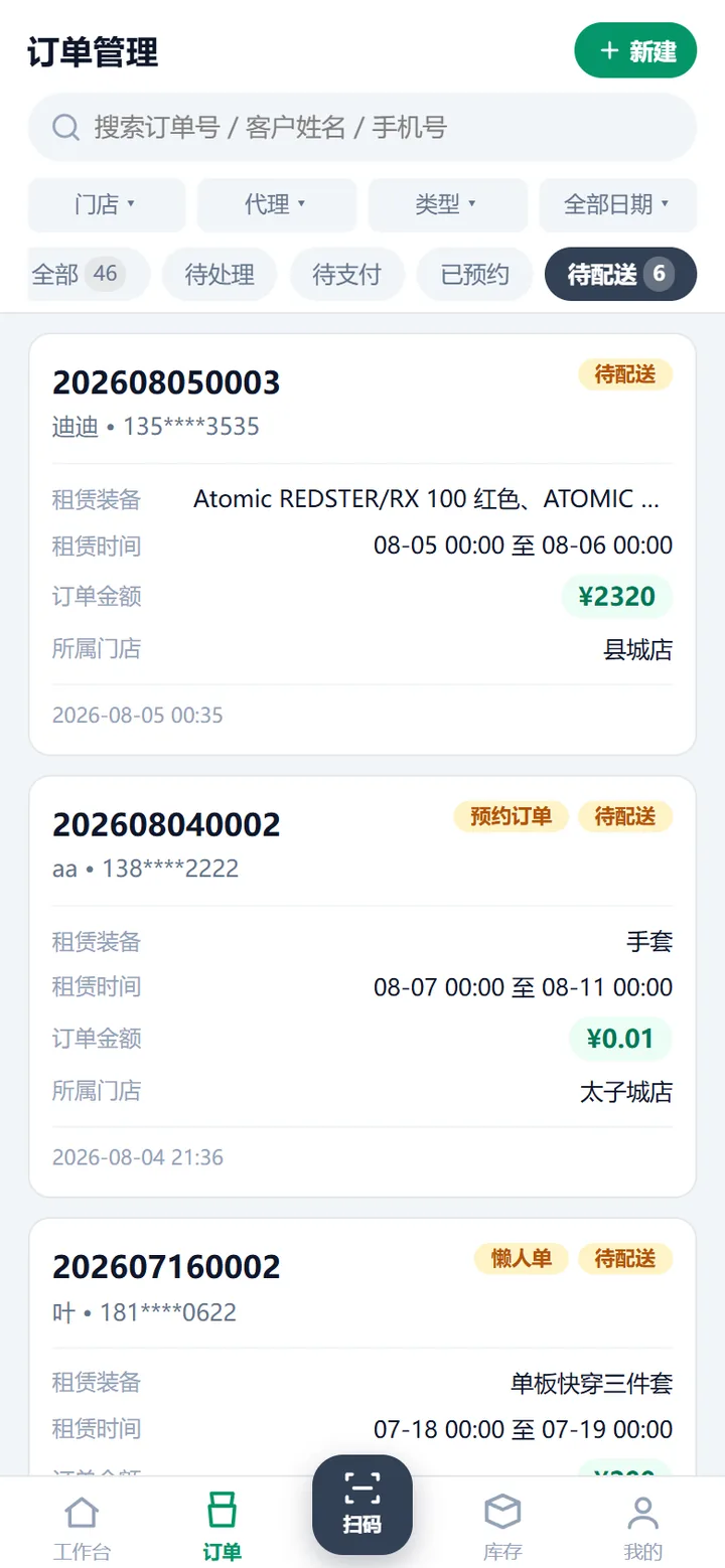 订单管理列表，待配送标签选中，下面是三张订单卡