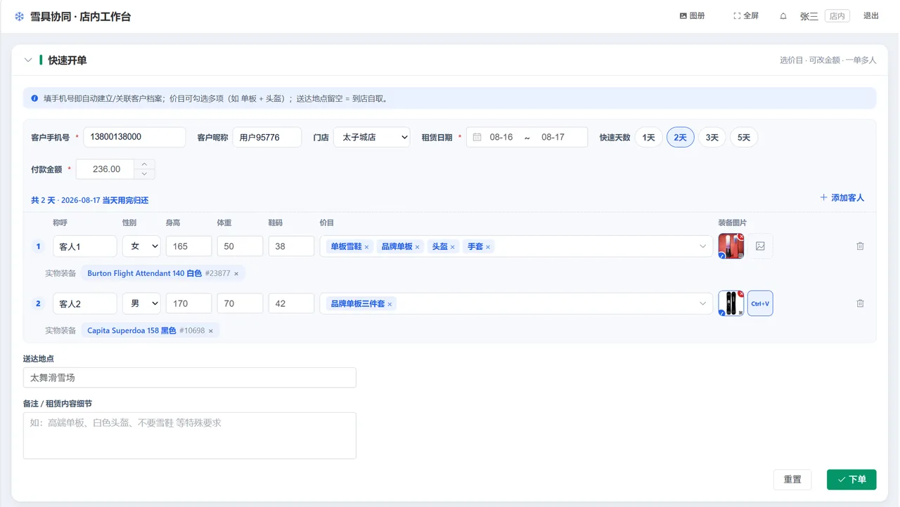 协同控制台的快速开单面板：顶部一行填手机号、门店、租赁日期与快速天数，下面两位客人各占一行，价目列勾了多项，装备图片格里有缩略图并绑定了实物装备