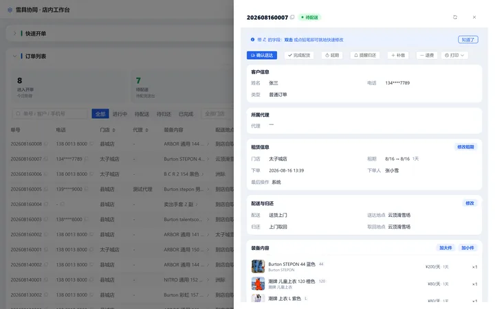 订单详情抽屉，顶部是就地编辑提示条和确认送达、完成配货、延期、提醒归还、补缴、退费、打印一整排按钮
