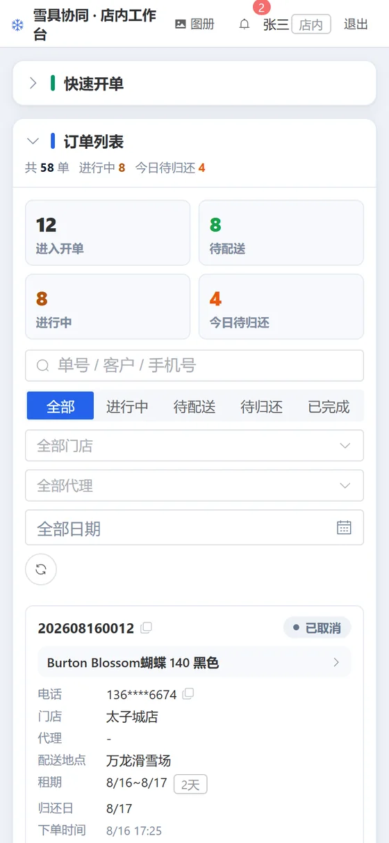 手机浏览器打开的控制台：四张 KPI 卡排成两列，搜索、状态页签、门店代理日期筛选逐行竖排，订单变成卡片
