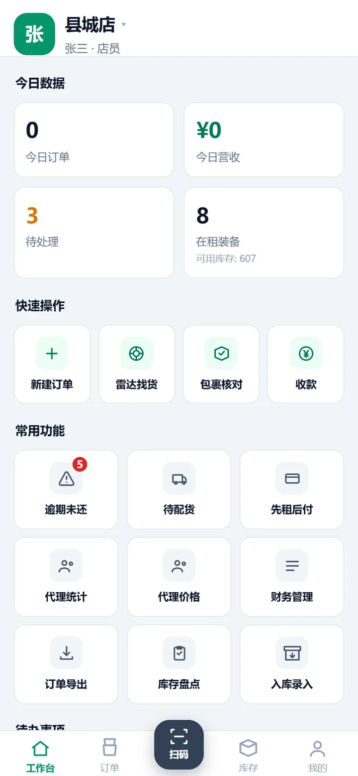 工作台首页，快速操作一排与底部扫码按钮